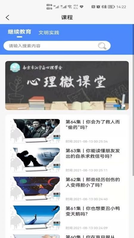 朋辈心理辅导 朋辈平台下载
