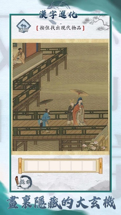 汉字进化小游戏