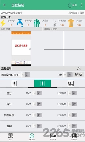 智能厕所手机版