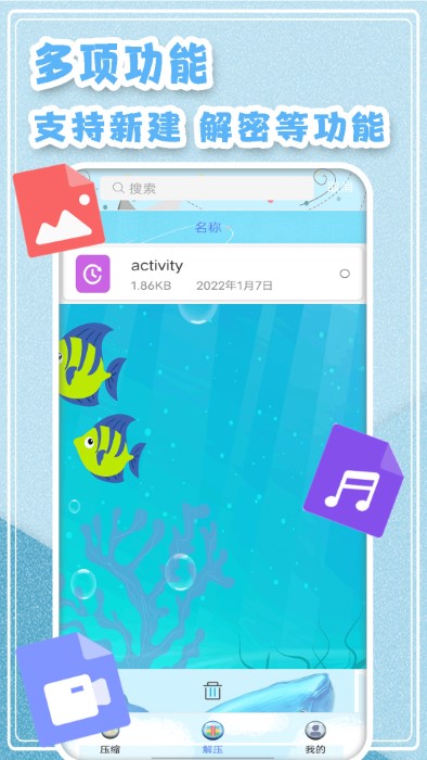 zip全能解压软件 zip全能解压平台官方版下载