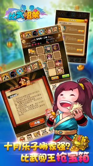 比武招亲360版
