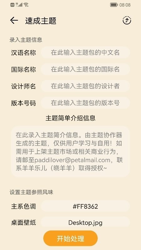 主题协作器软件下载安装