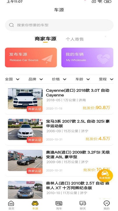 究车二手车app