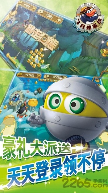 奔跑吧飞行球家族手机版