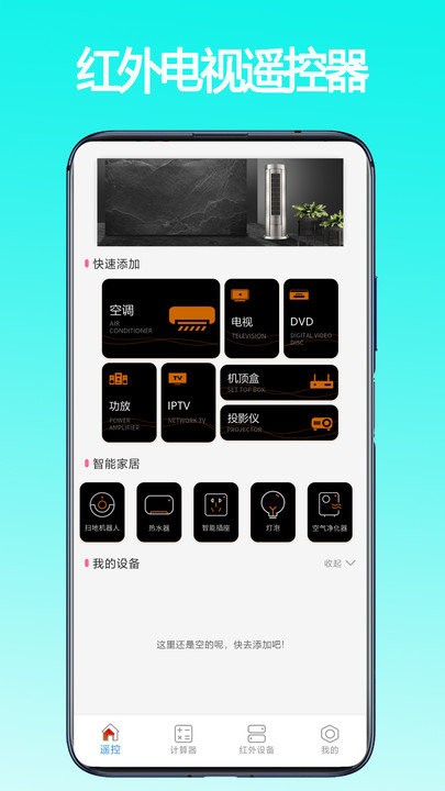 红外万能遥控器软件客户端