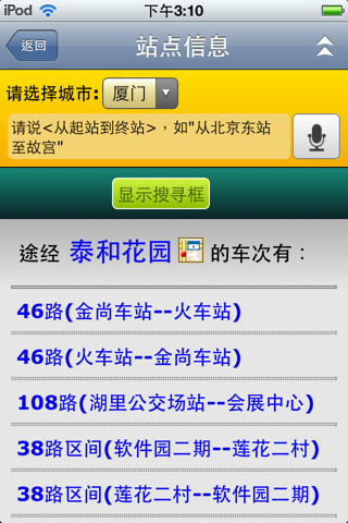 公交车说就通