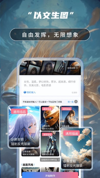 ai绘画高手手机版