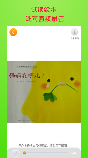 来豆故事手机版