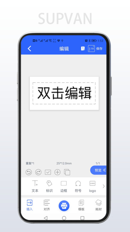 硕方打印app最新版