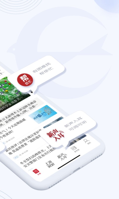 新民晚报邻声app 新民晚报邻声下载