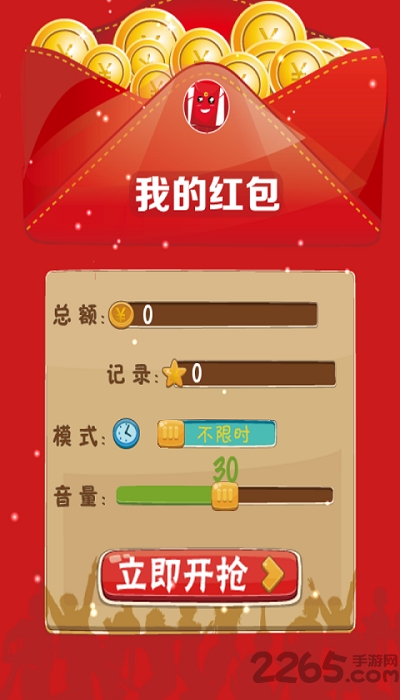 全民抢红包手游