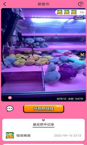 爱推币app 爱推币最新版下载