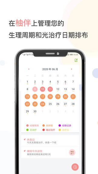 LED光疗仪控制app LED光疗仪控制手机版下载