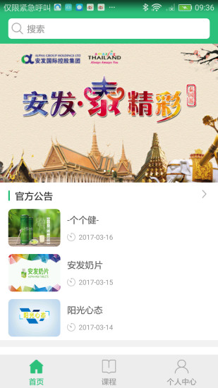 安发微课堂手机版下载