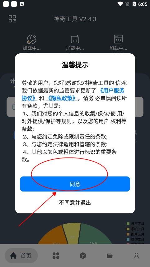 神奇工具箱app破解版教程 神奇工具箱破解版教程