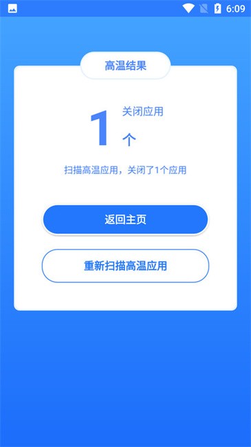 手机快速降温大师软件下载