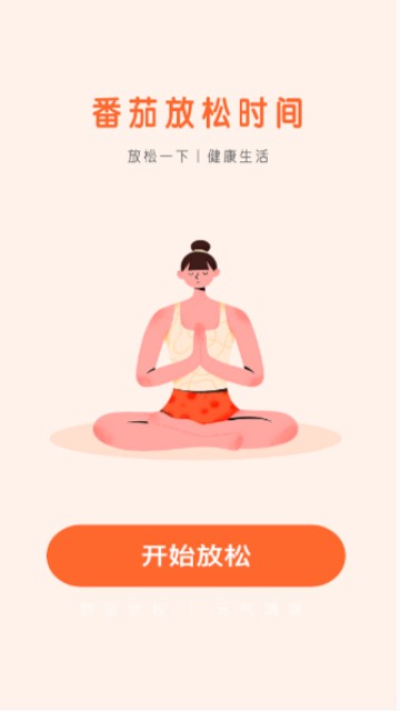 番茄流量手机版 番茄流量软件下载安装官方版本