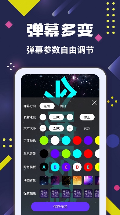 LED弹幕王官方版 LED弹幕王app下载