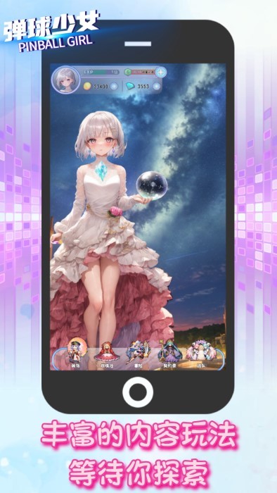 弹球少女游戏 弹球少女最新版下载