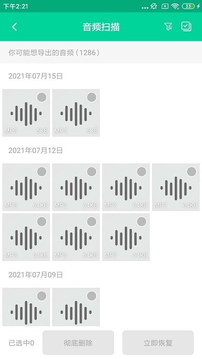 文件恢复大师手机版