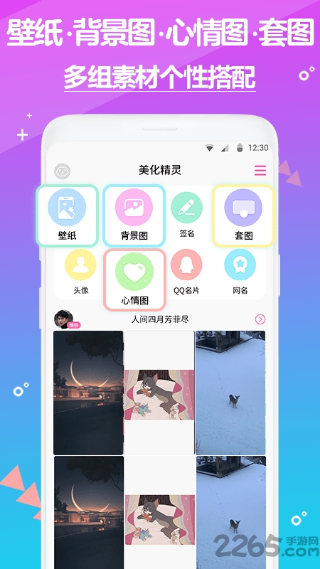 手机美化精灵app