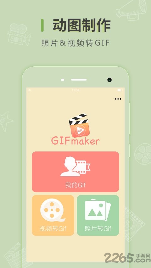 动图制作app