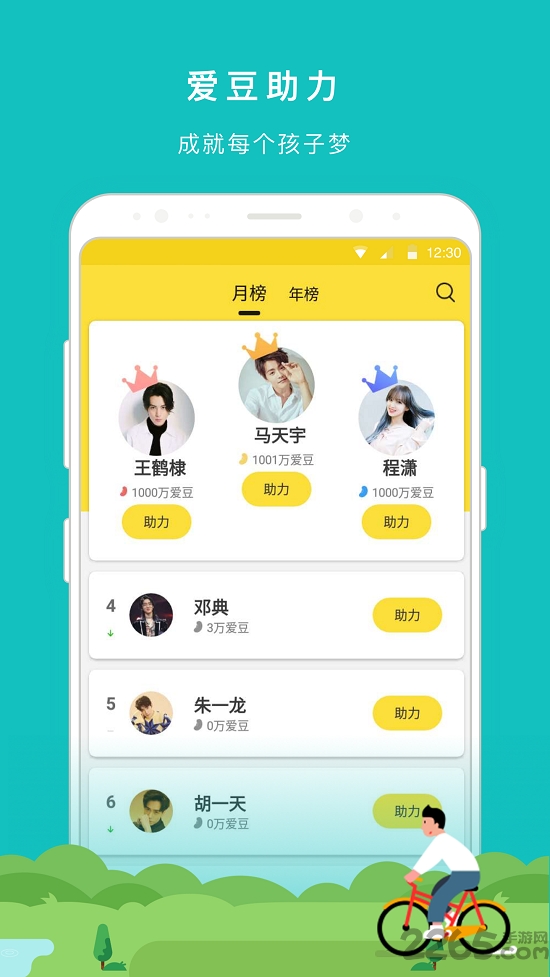 冲鸭爱豆手机版下载