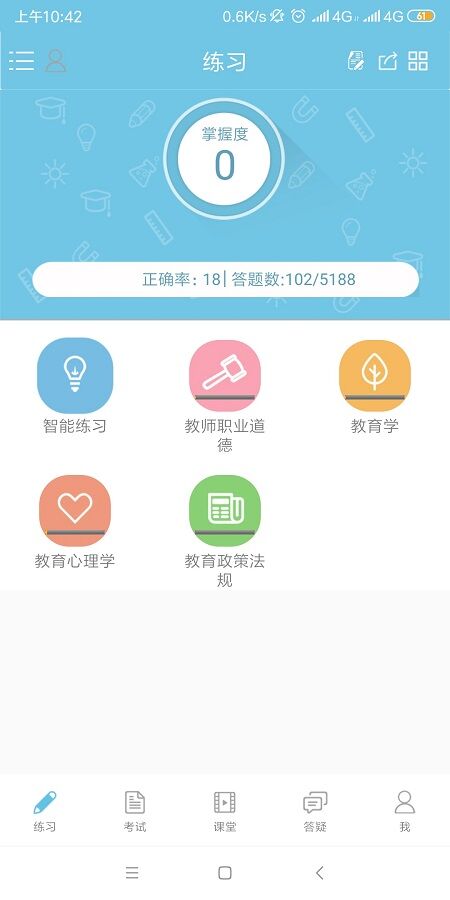 教师云学园手机版下载
