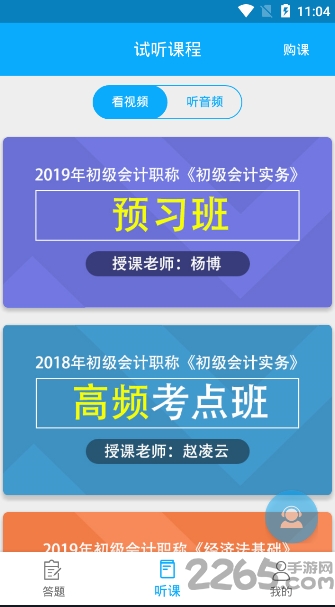 2019新华会计题库