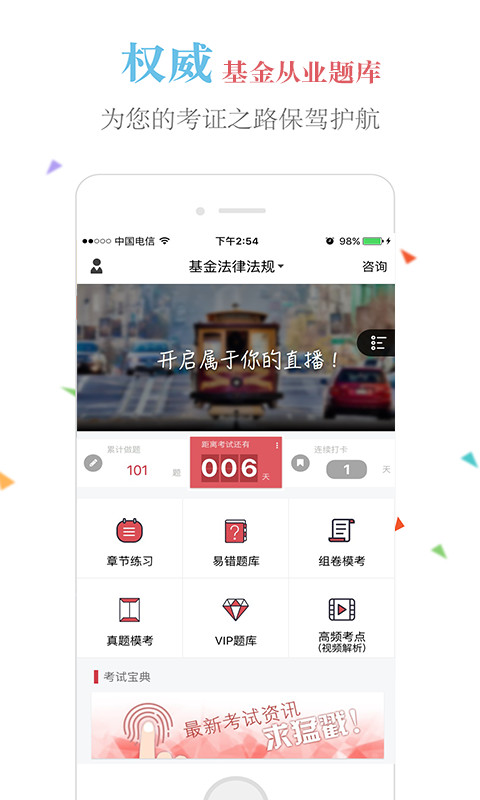 基金从业题库app
