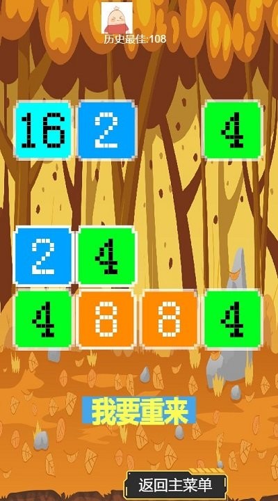 2048狂欢派对游戏