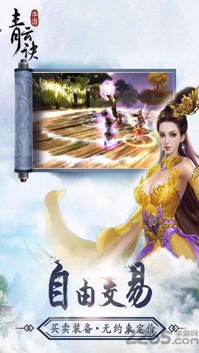 手游青云诀腾讯qq版