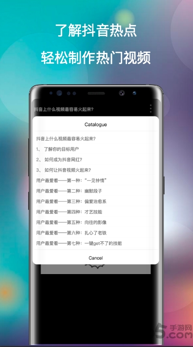 热点视频分析免费版