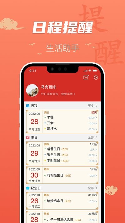百姓万年历软件