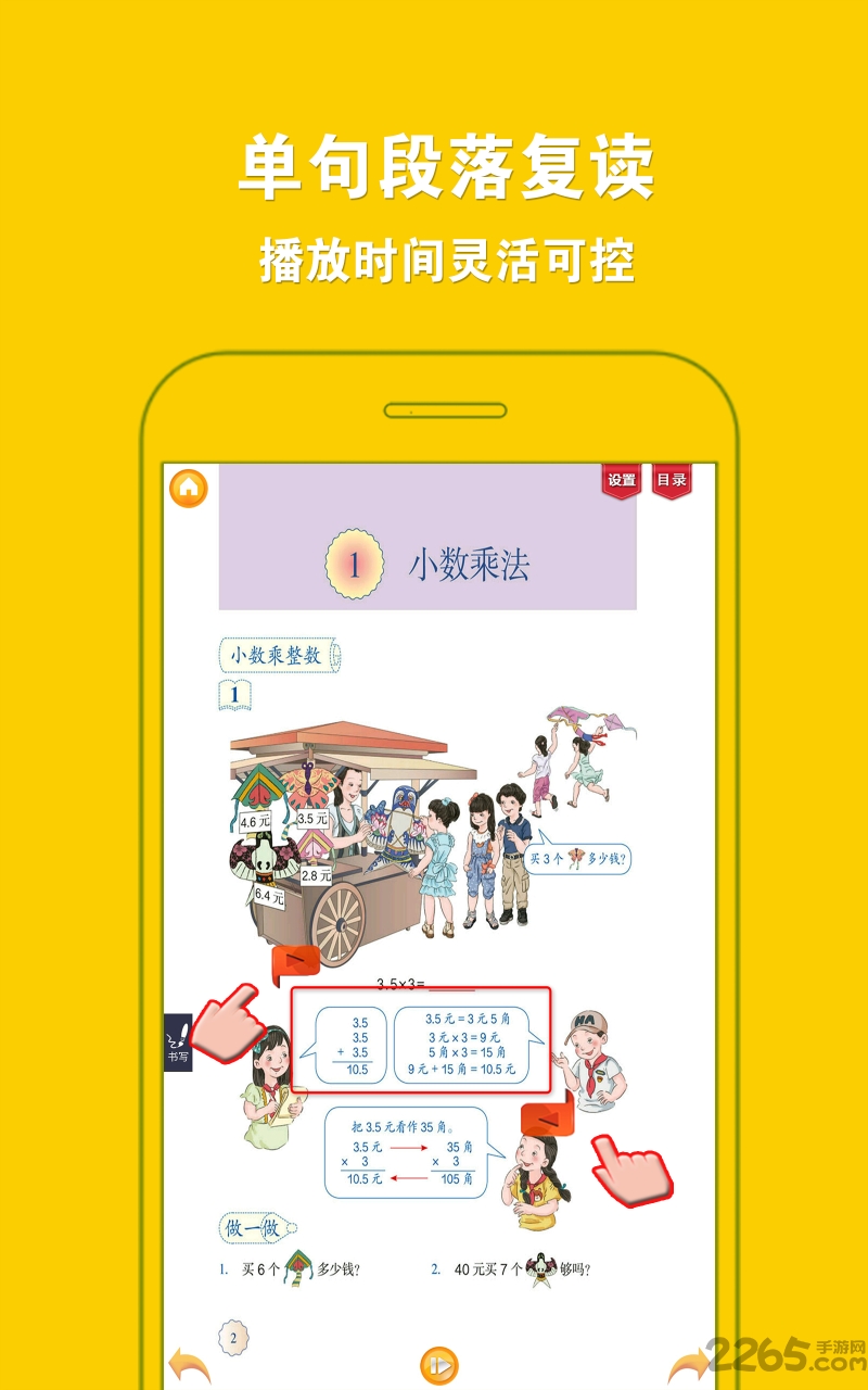 人教小学数学五上客户端下载