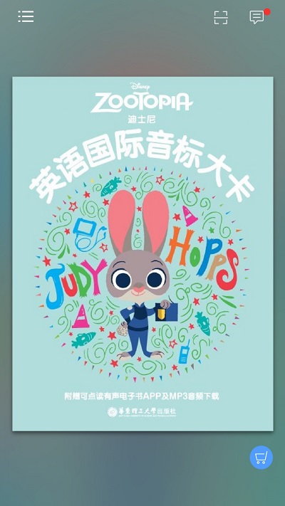 英语国际音标入门最新版