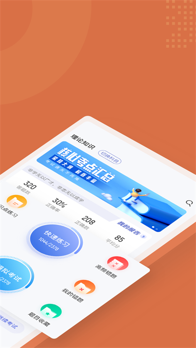 加油站操作员聚题库软件