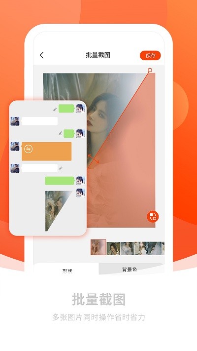 截图秀做图软件