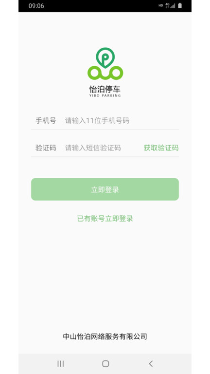 怡泊停车手机版