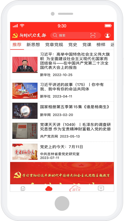 新时代e支部最新版本