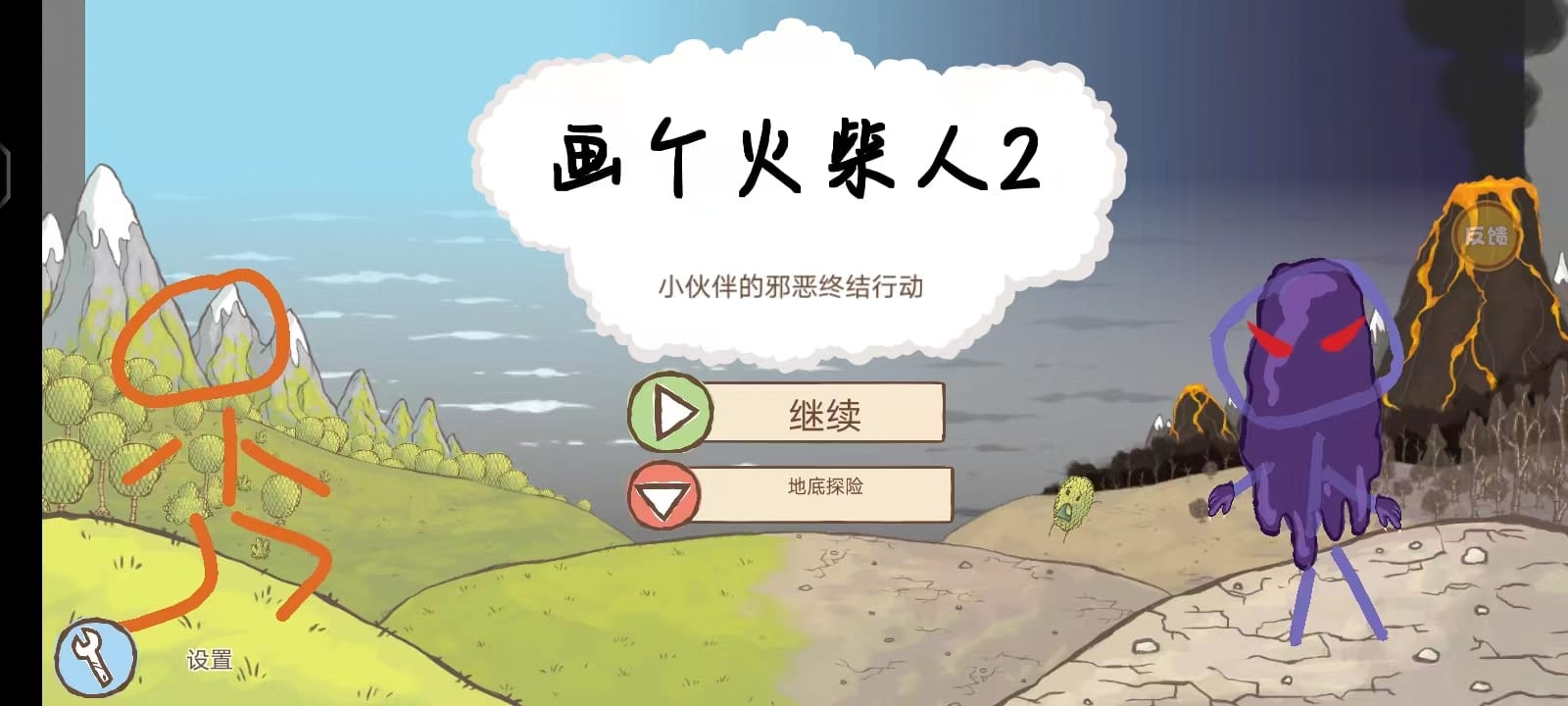 《画个火柴人2》玩法攻略