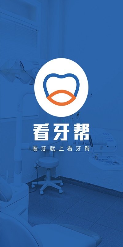 看牙帮app