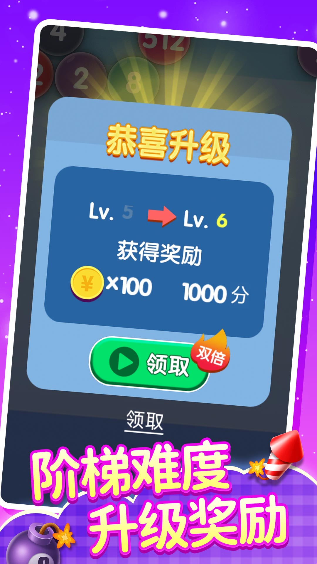 2048泡泡龙游戏