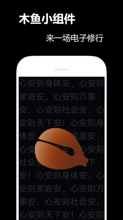 木鱼小组件app最新版
