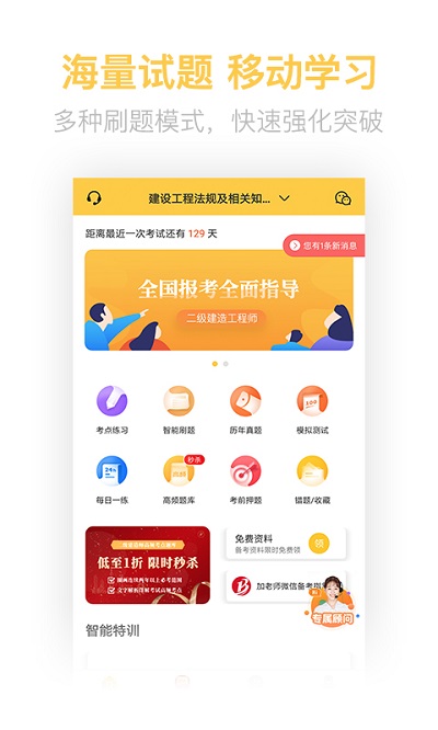 二建亿题库软件 二建亿题库app下载