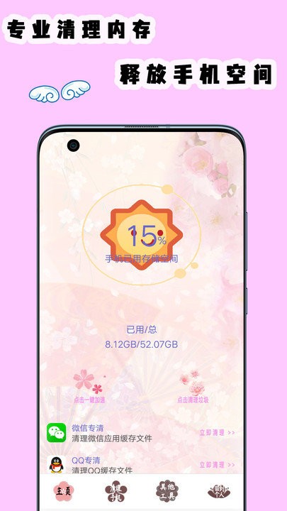 高效清理工具下载