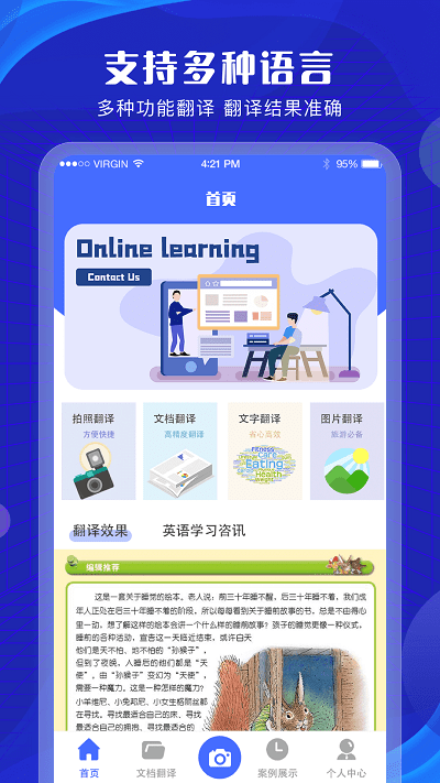 拍照翻译扫描官app