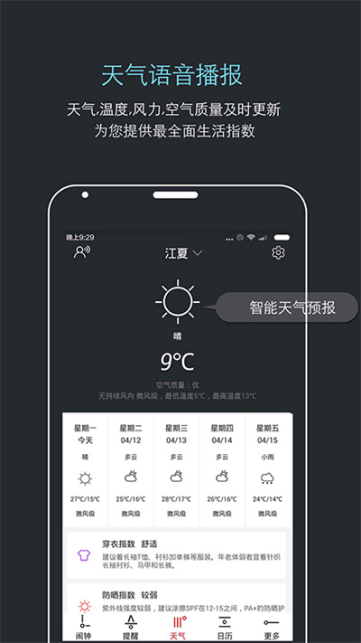 哒哒天气闹钟手机客户端