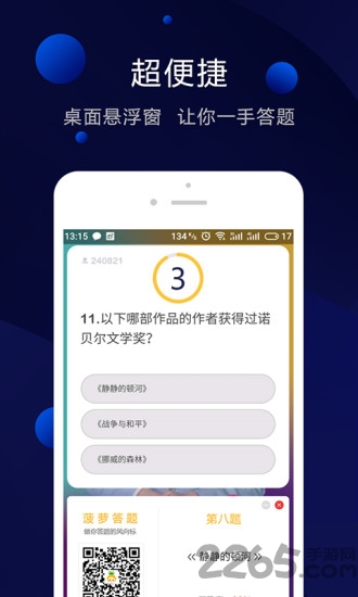 菠萝答题助手app下载