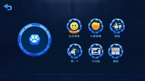 巡航机器狗手机版